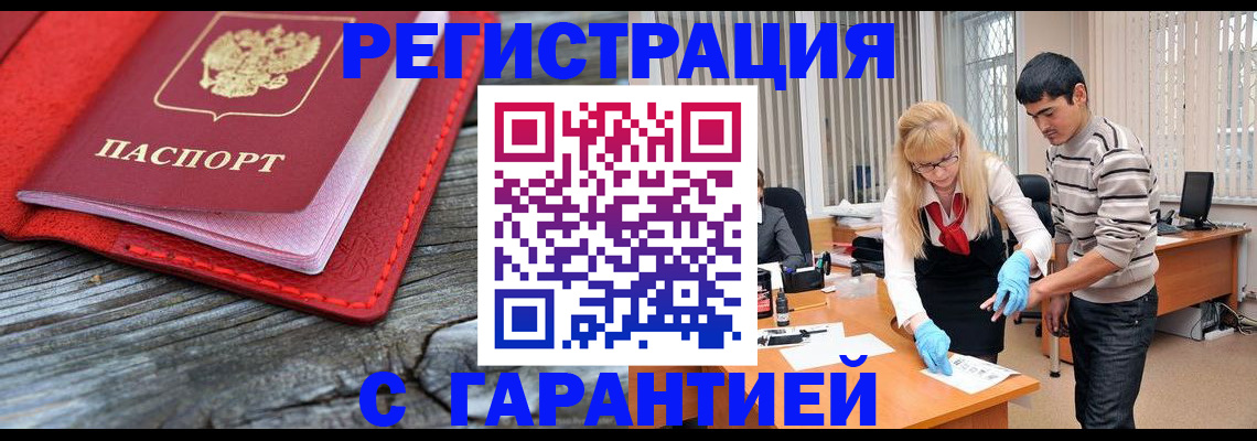 прописка законно в Дальнегорске